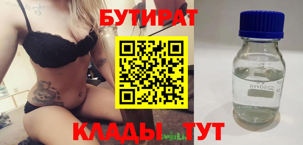 БУТИРАТ  Бутират оксибутират  Вход с VPN  Асбест 