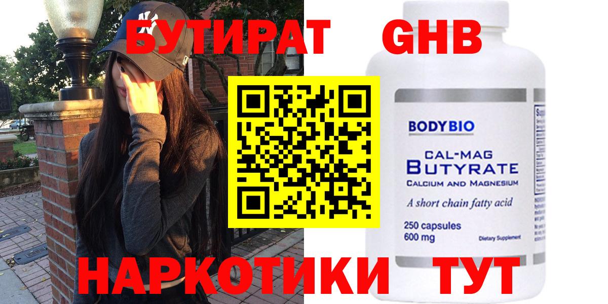 Бутират бутик Асбест