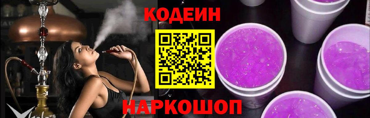Codein Purple Drank Асбест