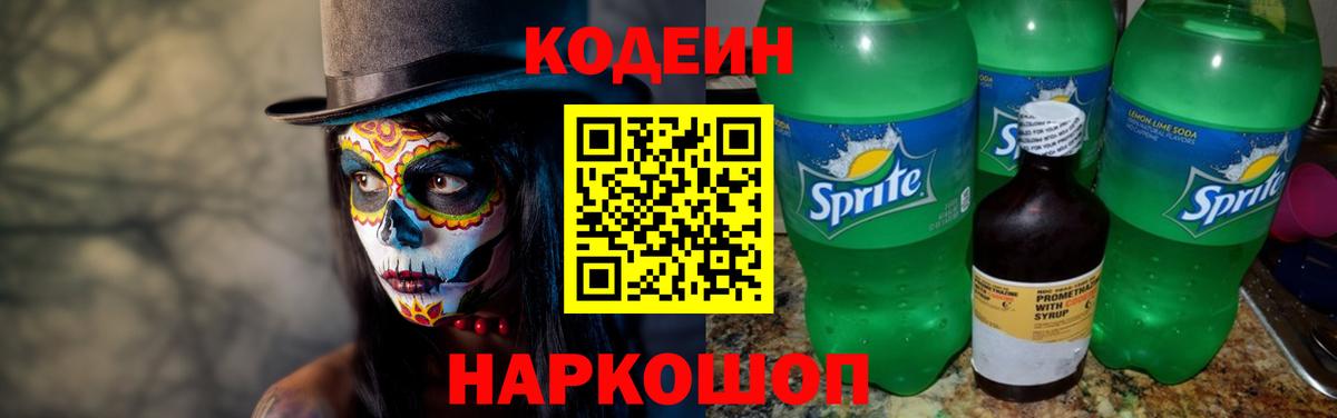 Кодеин напиток Lean (лин)  Кодеиновый сироп Lean Purple Drank  Асбест  Вход с VPN 